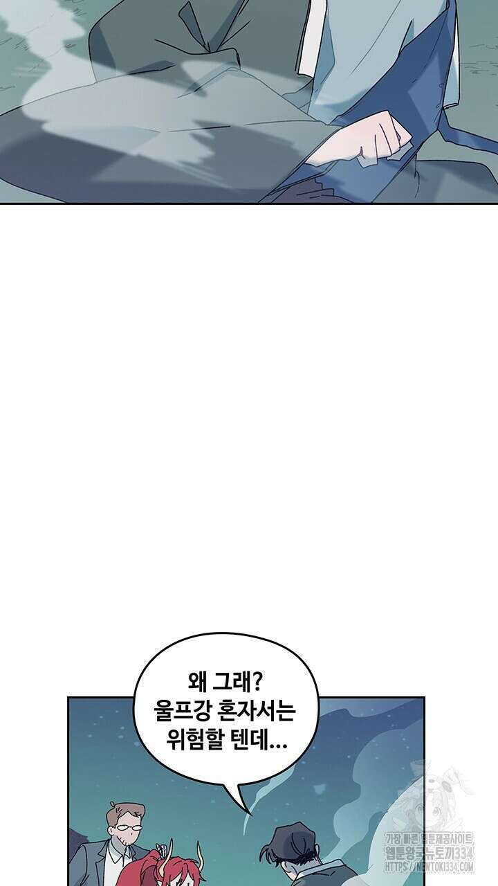 괴물신부 80화(완결) 19