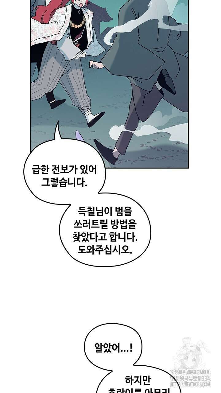 괴물신부 80화(완결) 20