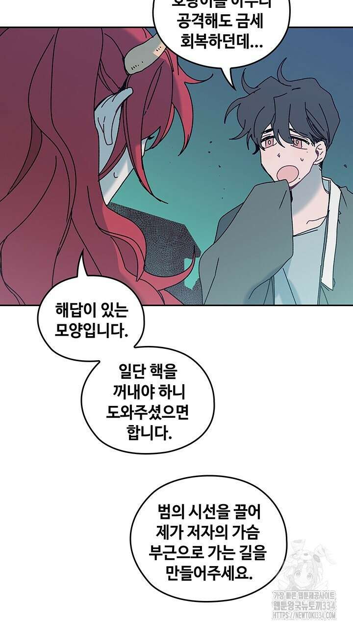 괴물신부 80화(완결) 21