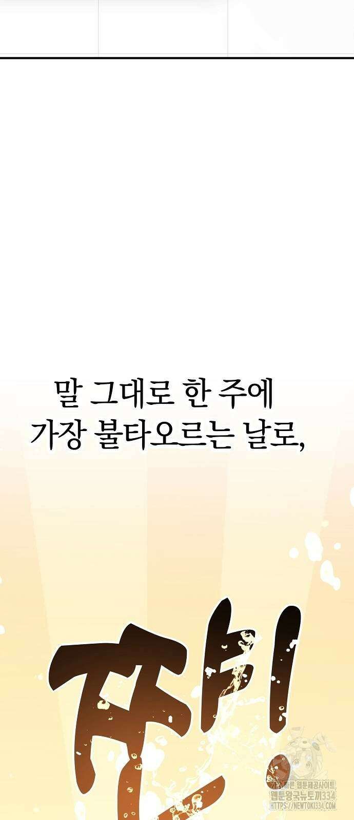 이세계 편돌이 12화 3