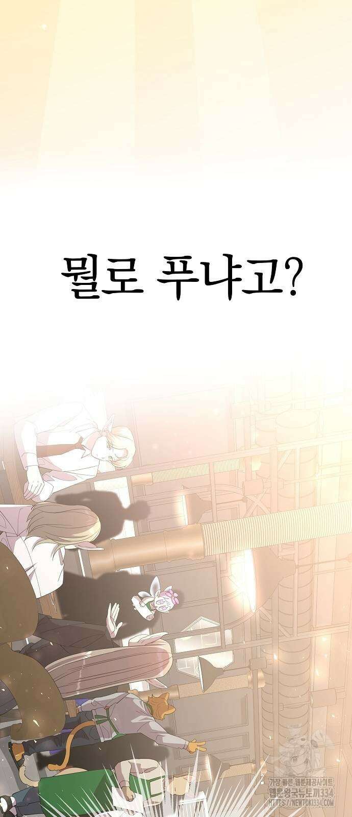 이세계 편돌이 12화 5