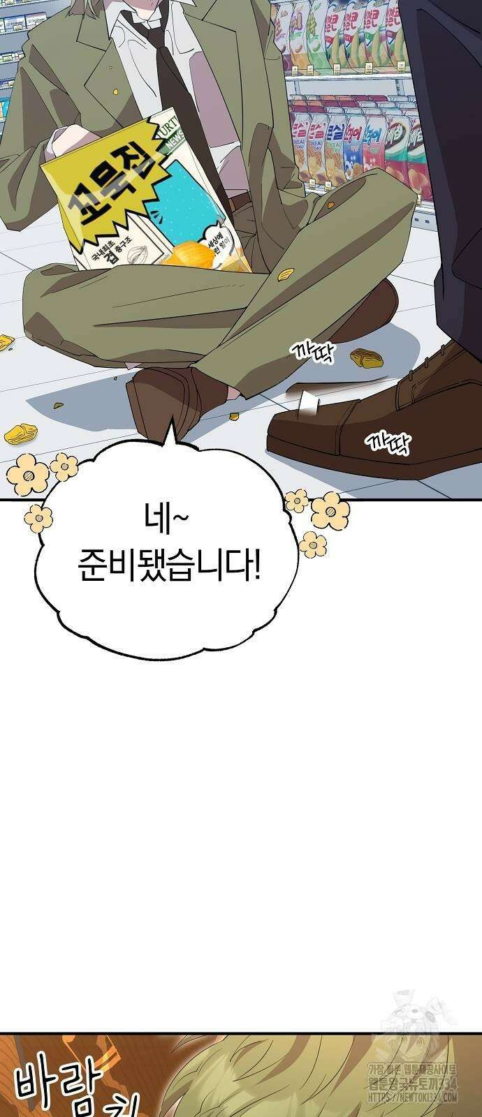 이세계 편돌이 12화 10