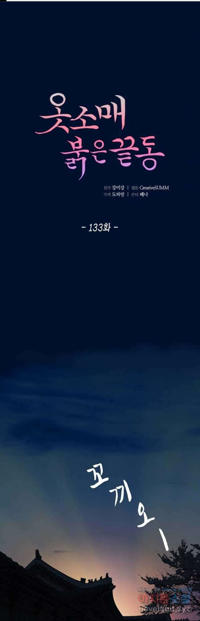 옷소매 붉은 끝동 133화 1