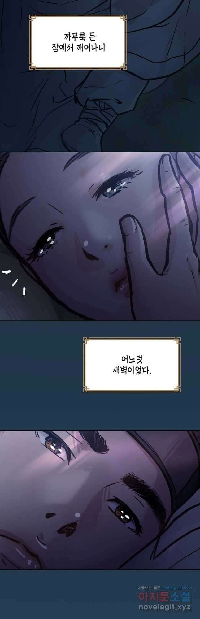 옷소매 붉은 끝동 133화 3