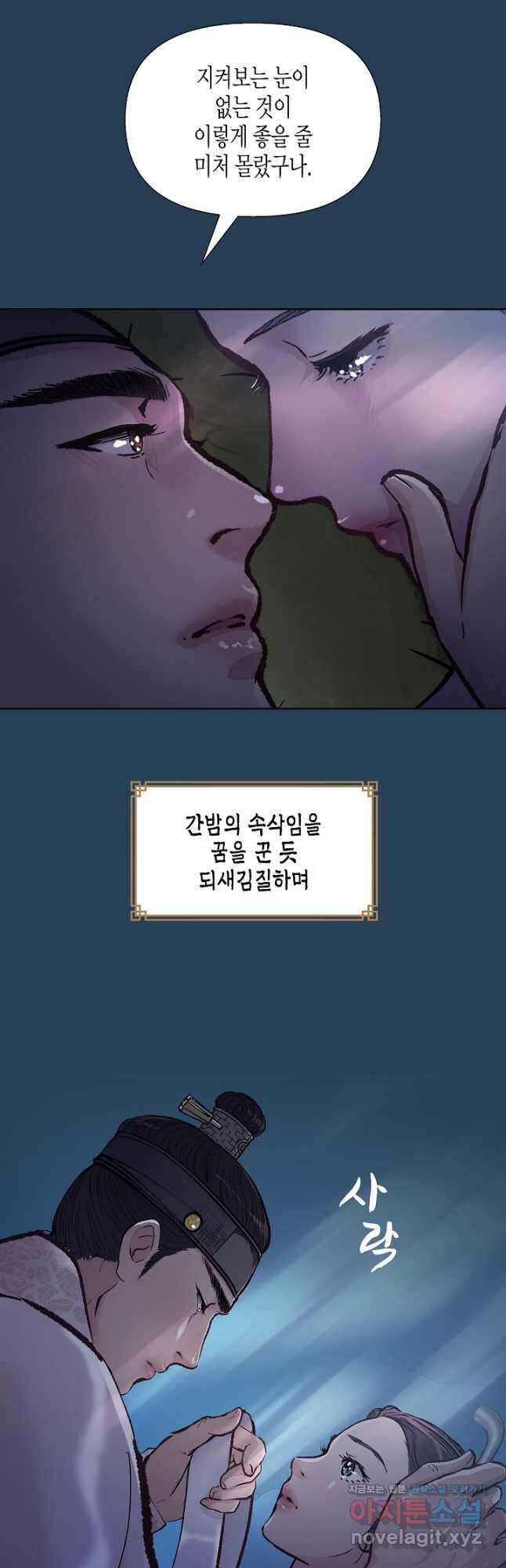 옷소매 붉은 끝동 133화 4