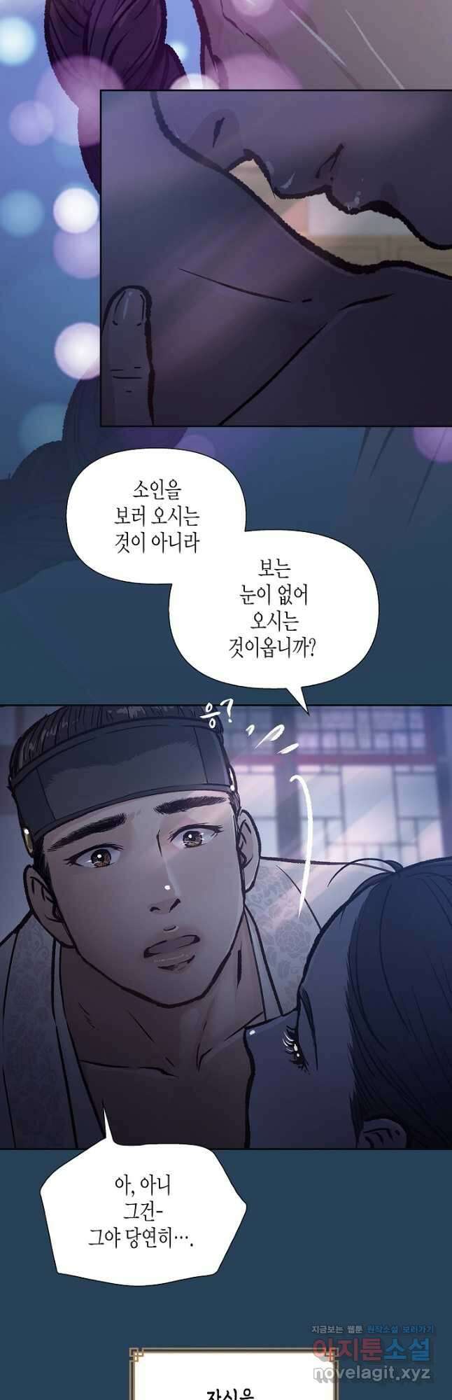 옷소매 붉은 끝동 133화 6