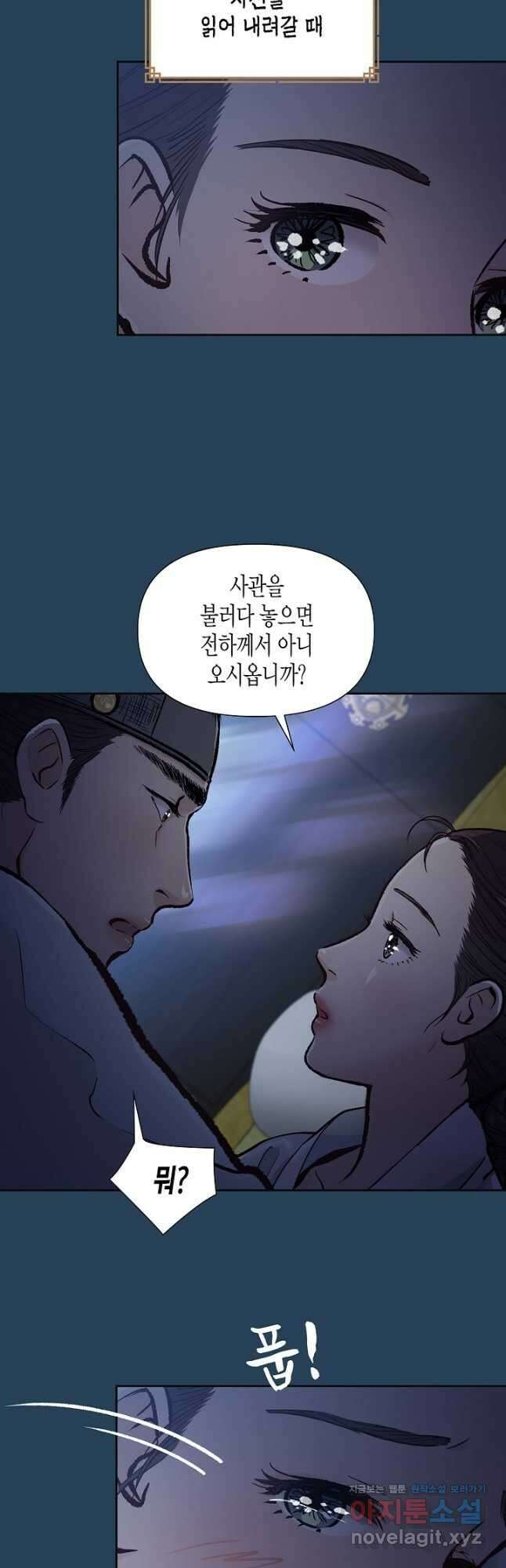 옷소매 붉은 끝동 133화 7