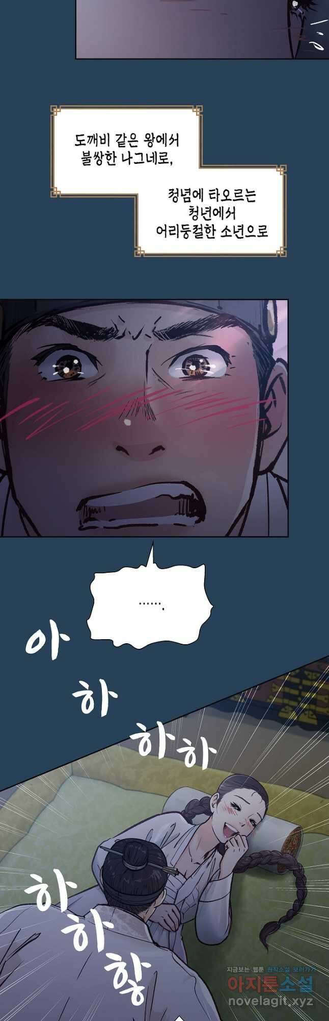 옷소매 붉은 끝동 133화 8
