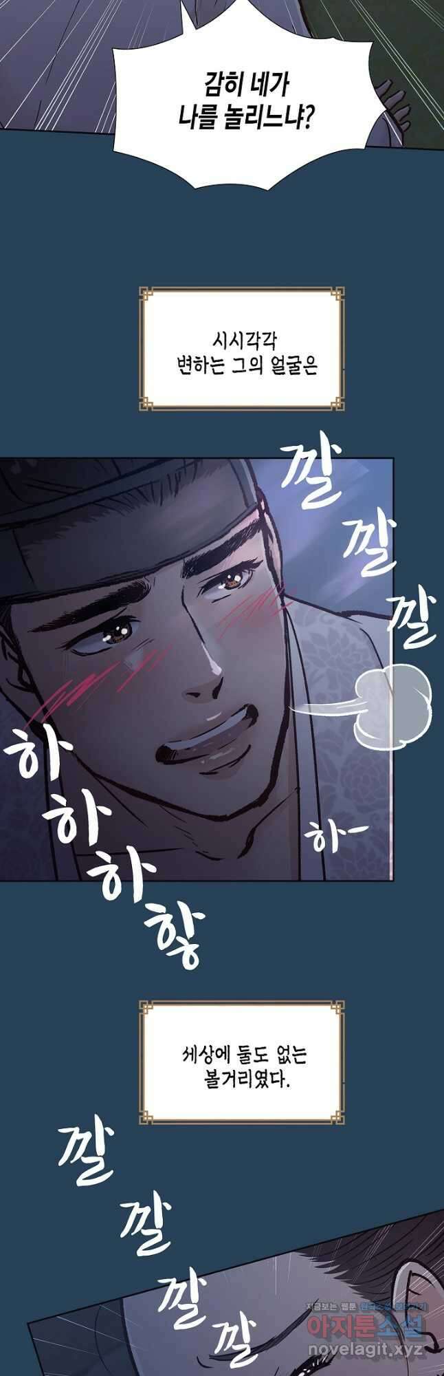 옷소매 붉은 끝동 133화 9