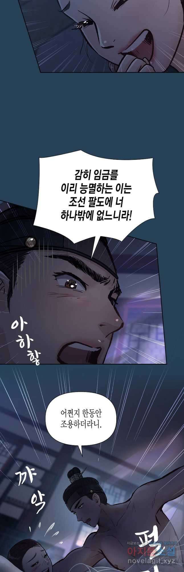 옷소매 붉은 끝동 133화 10