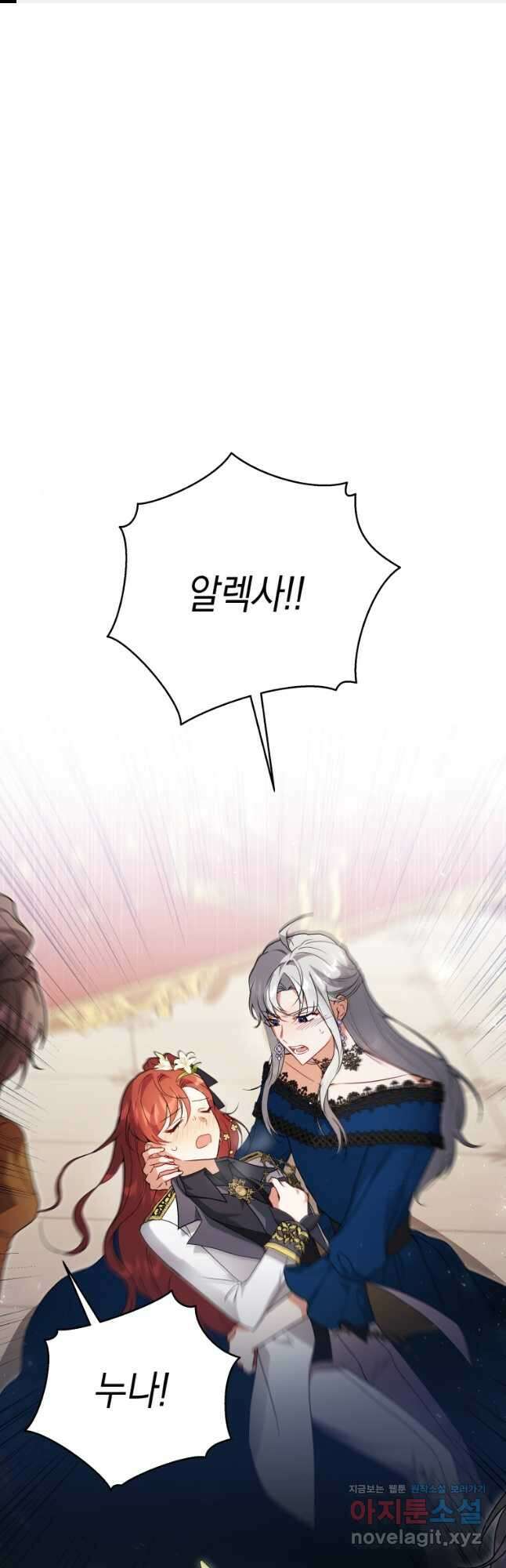 흑막들의 조련사가 되었습니다 68화 1