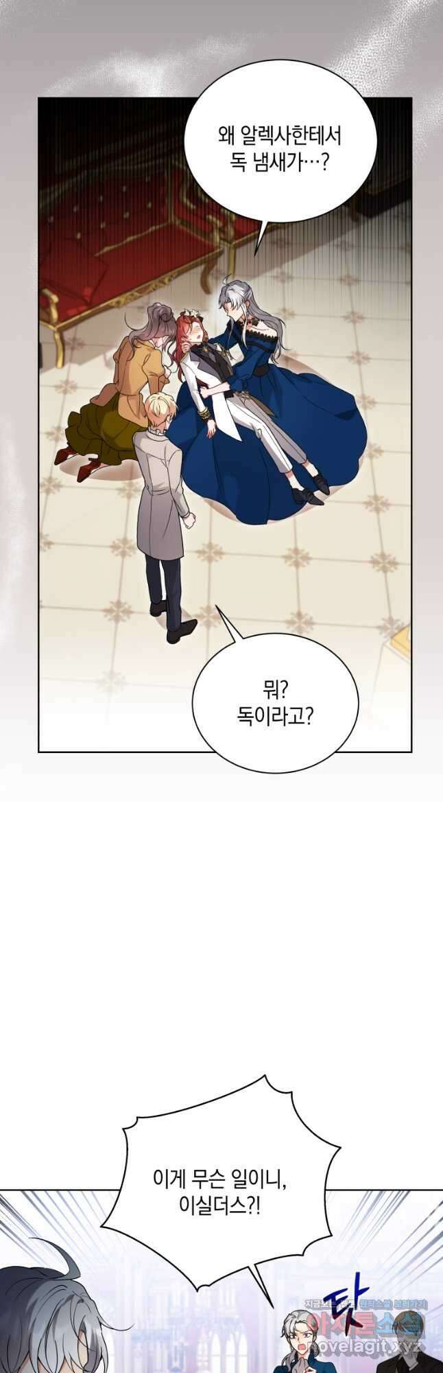 흑막들의 조련사가 되었습니다 68화 4