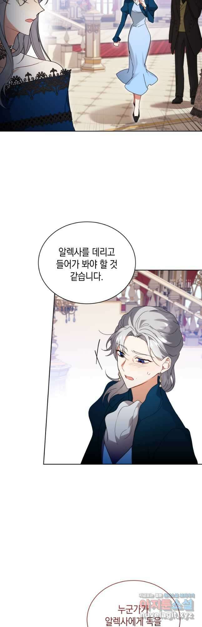 흑막들의 조련사가 되었습니다 68화 5