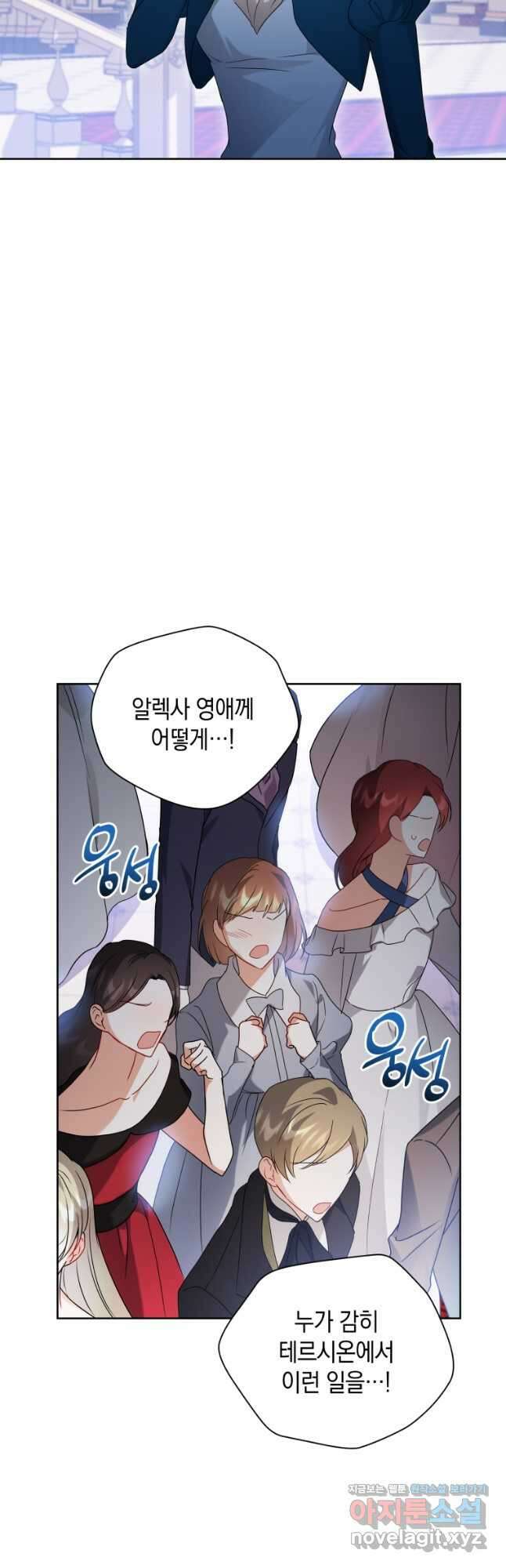 흑막들의 조련사가 되었습니다 68화 7