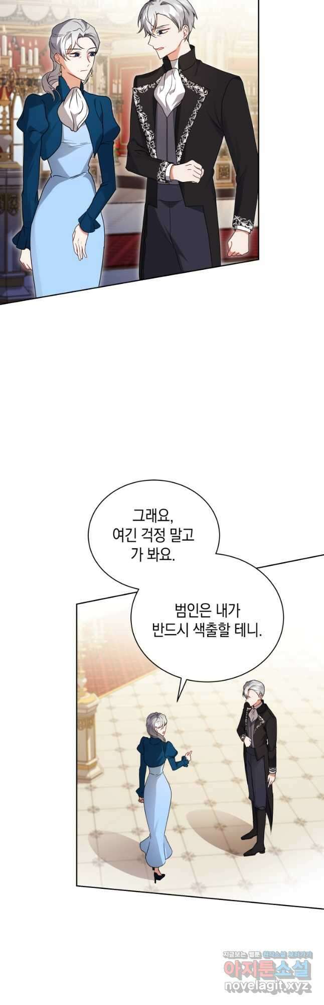 흑막들의 조련사가 되었습니다 68화 9