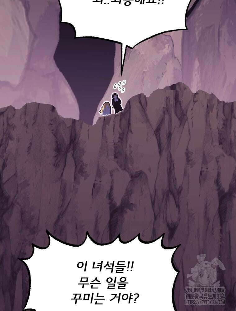 이세계 덤프트럭 53화 3