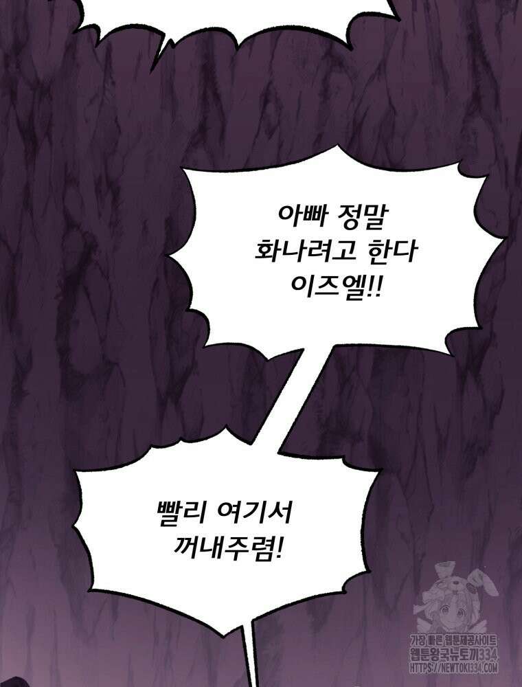 이세계 덤프트럭 53화 4