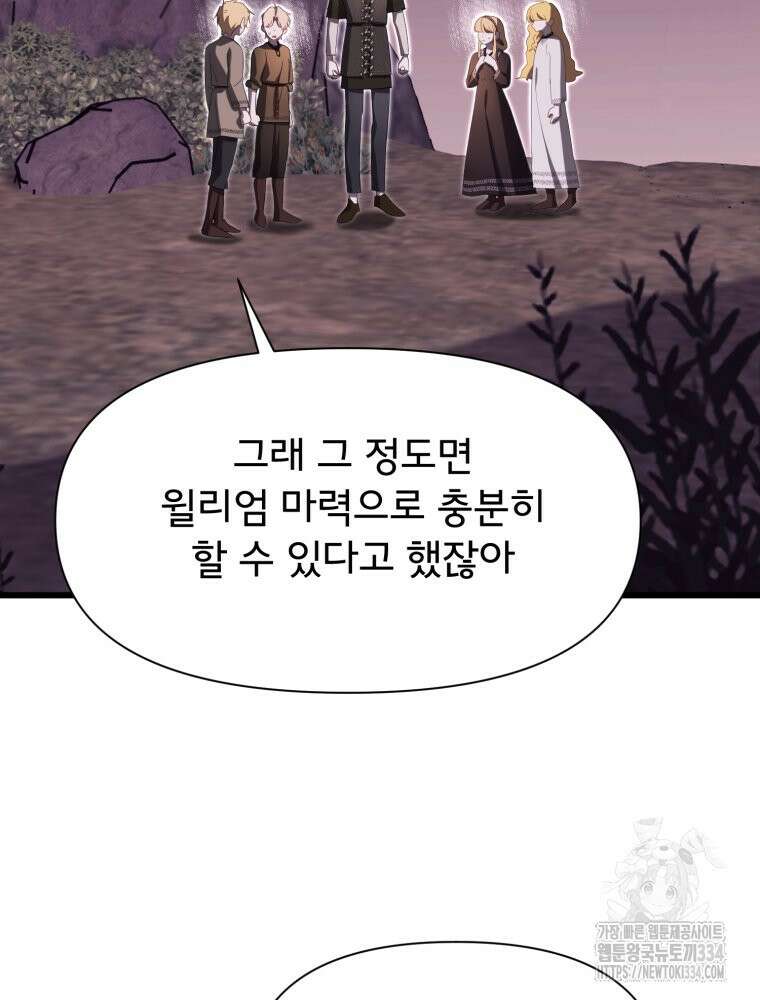 이세계 덤프트럭 53화 8