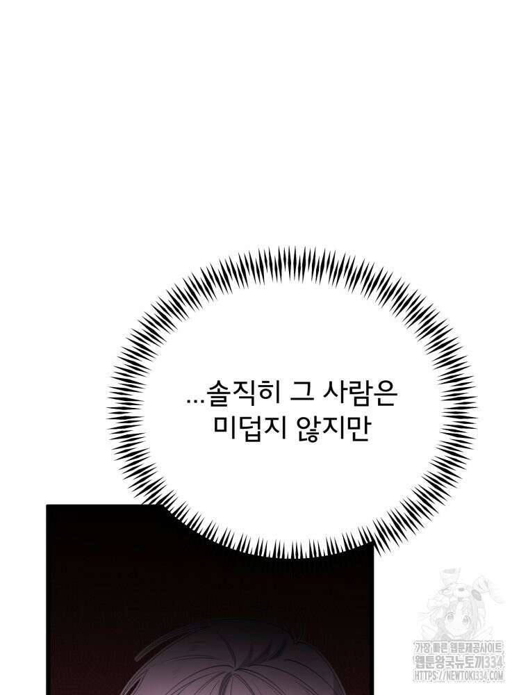 이세계 덤프트럭 53화 10