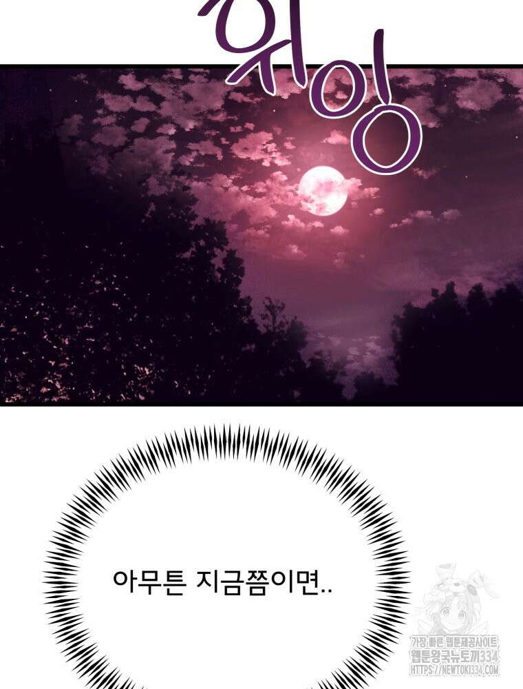 이세계 덤프트럭 53화 12
