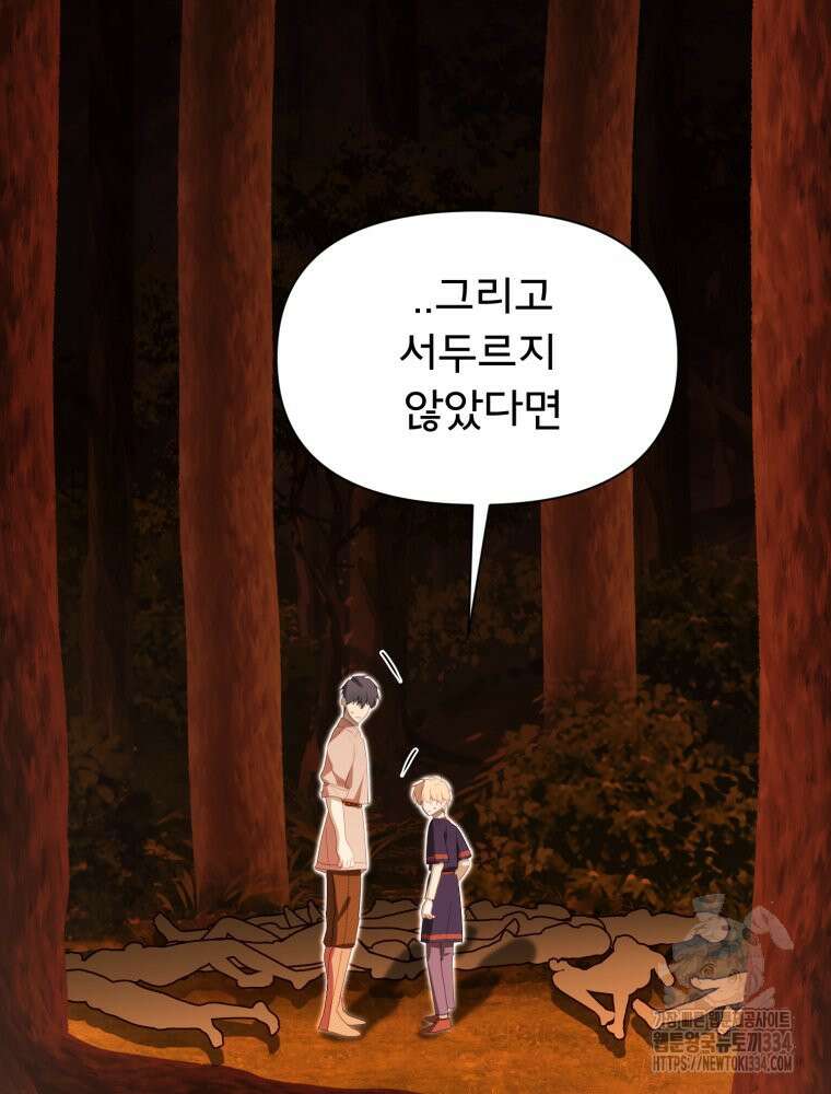 이세계 덤프트럭 53화 21