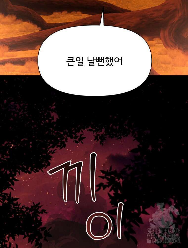 이세계 덤프트럭 53화 22