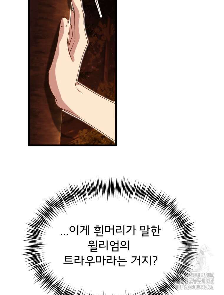 이세계 덤프트럭 53화 27