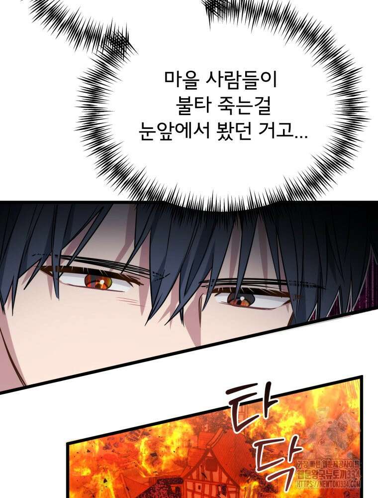 이세계 덤프트럭 53화 29