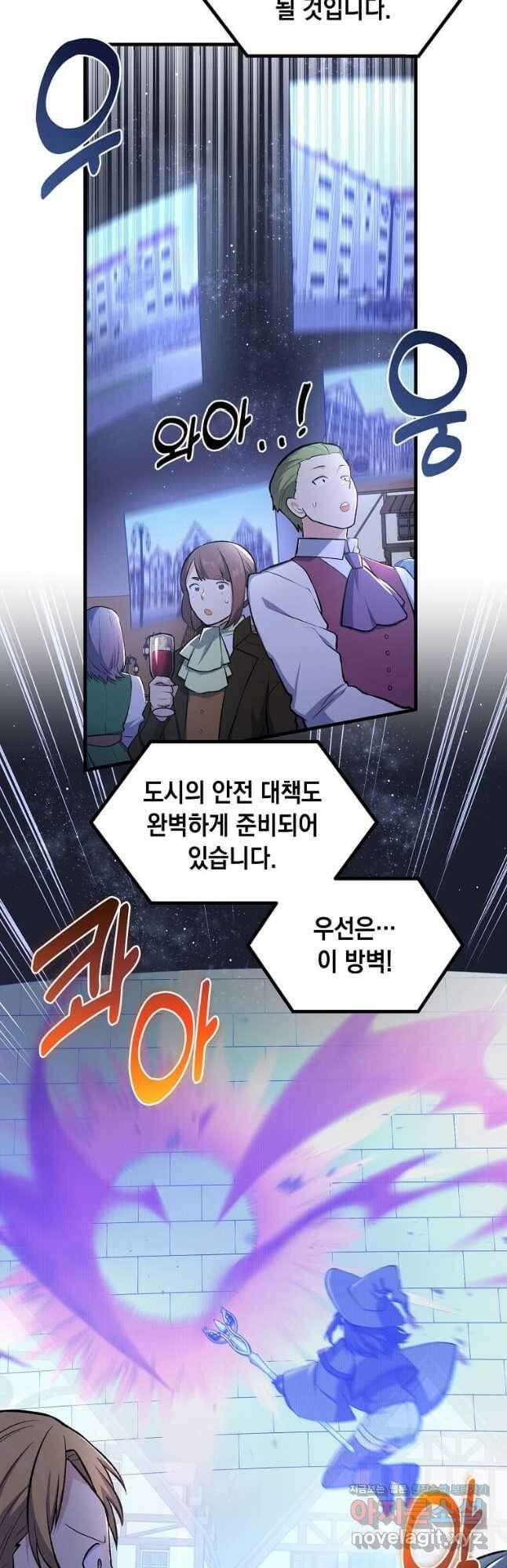 전생의 프로가 꿀 빠는 법 71화 2