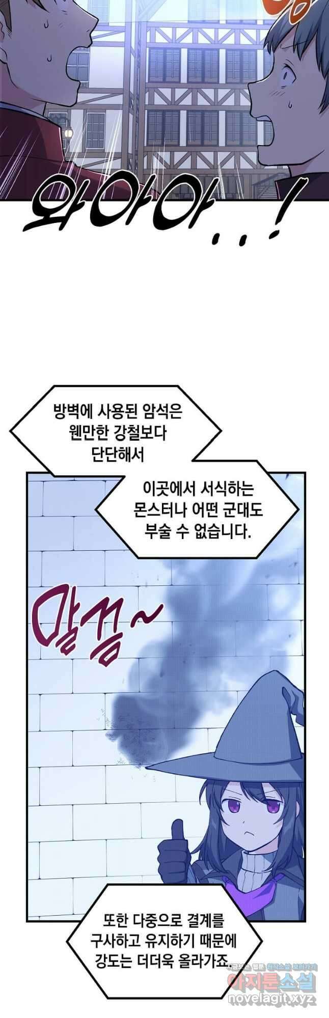 전생의 프로가 꿀 빠는 법 71화 3