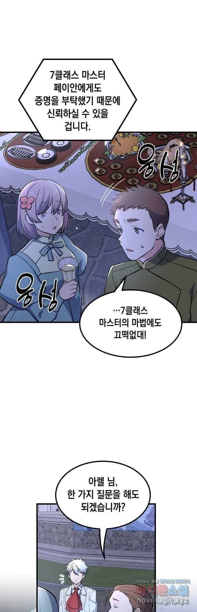 전생의 프로가 꿀 빠는 법 71화 4