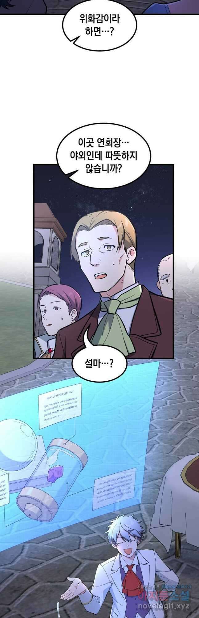 전생의 프로가 꿀 빠는 법 71화 7