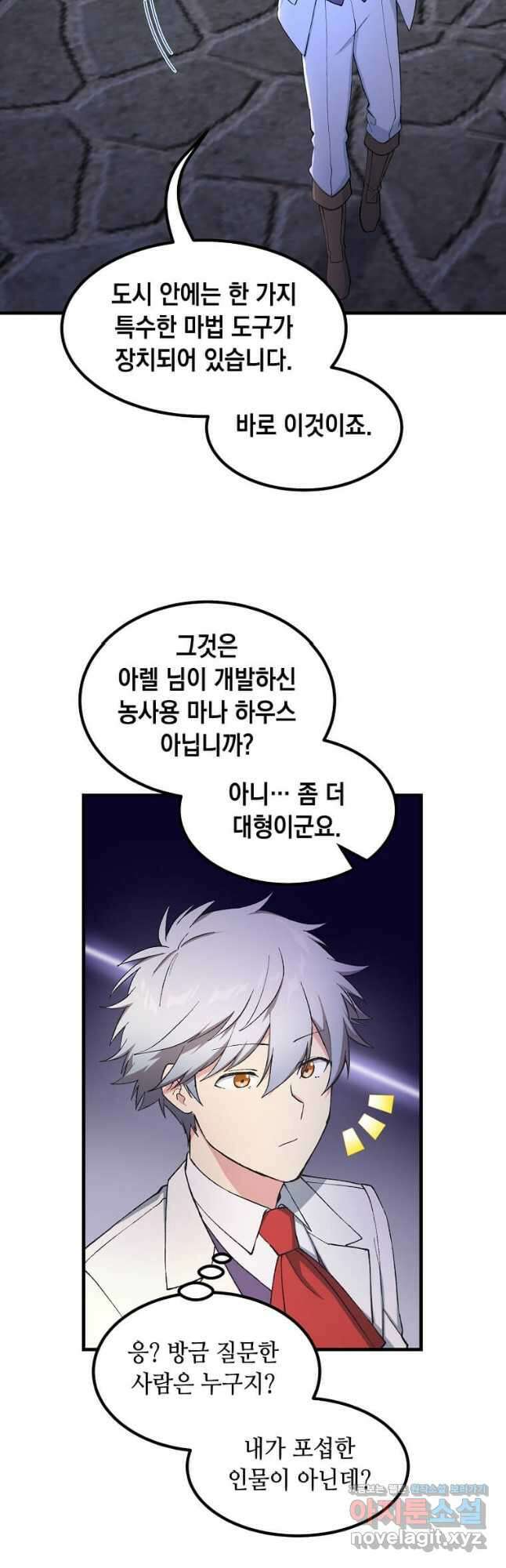 전생의 프로가 꿀 빠는 법 71화 8