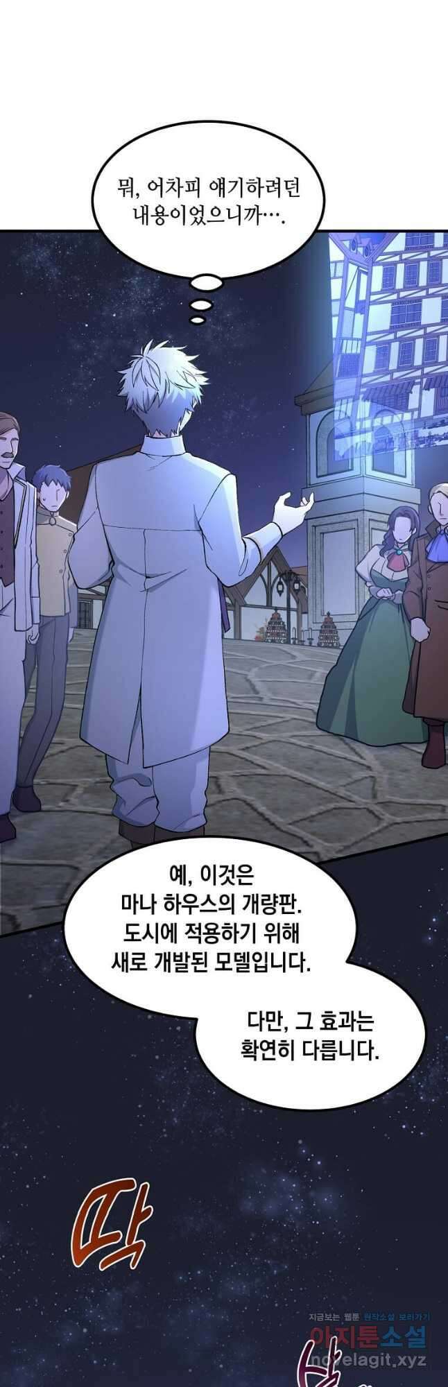 전생의 프로가 꿀 빠는 법 71화 9