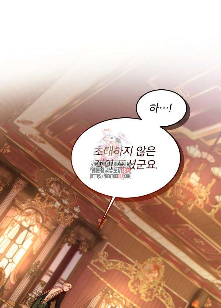 아기 신수로 환생했습니다 60화 1