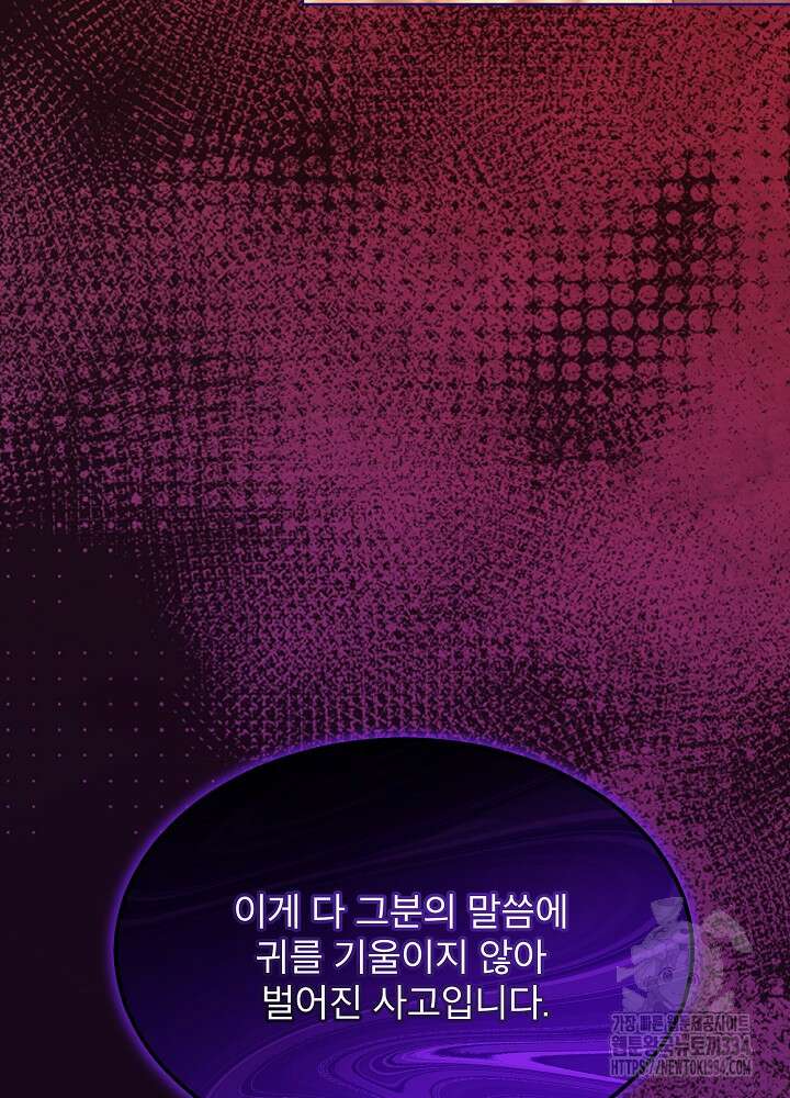 아기 신수로 환생했습니다 60화 19