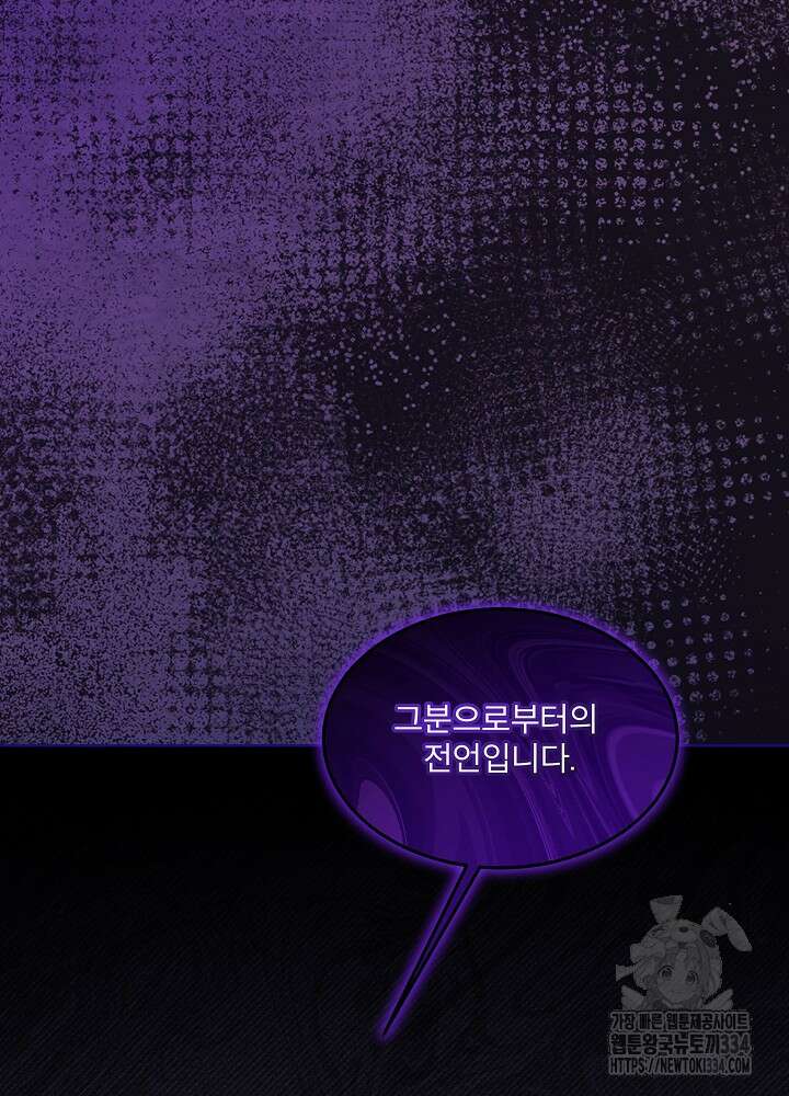 아기 신수로 환생했습니다 60화 21