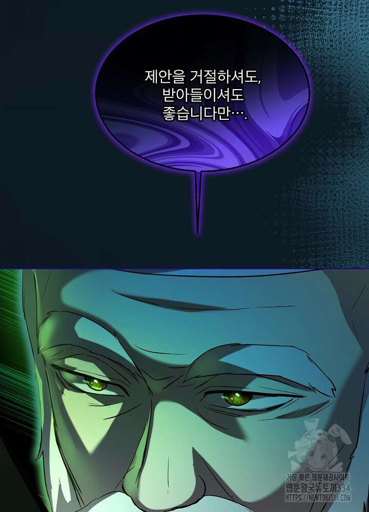 아기 신수로 환생했습니다 60화 24
