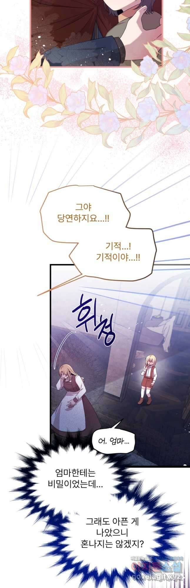 좀비로부터 살아남아야 하는 XX의 사정 51화 2