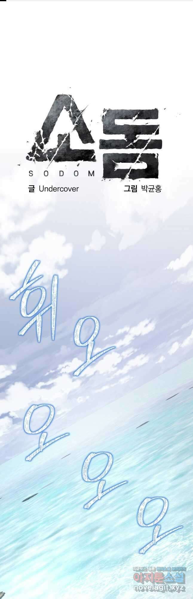 소돔 21화 1