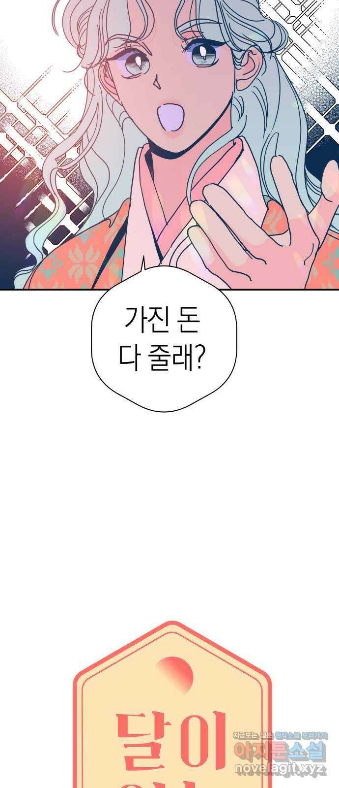 달이 없는 나라 107화 4