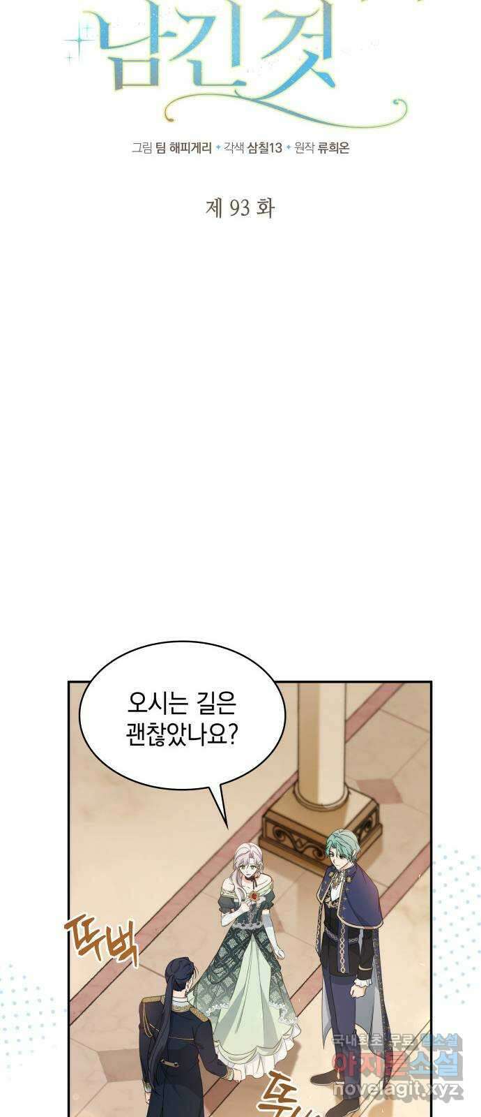 멜빈이 그들에게 남긴 것 93화 11