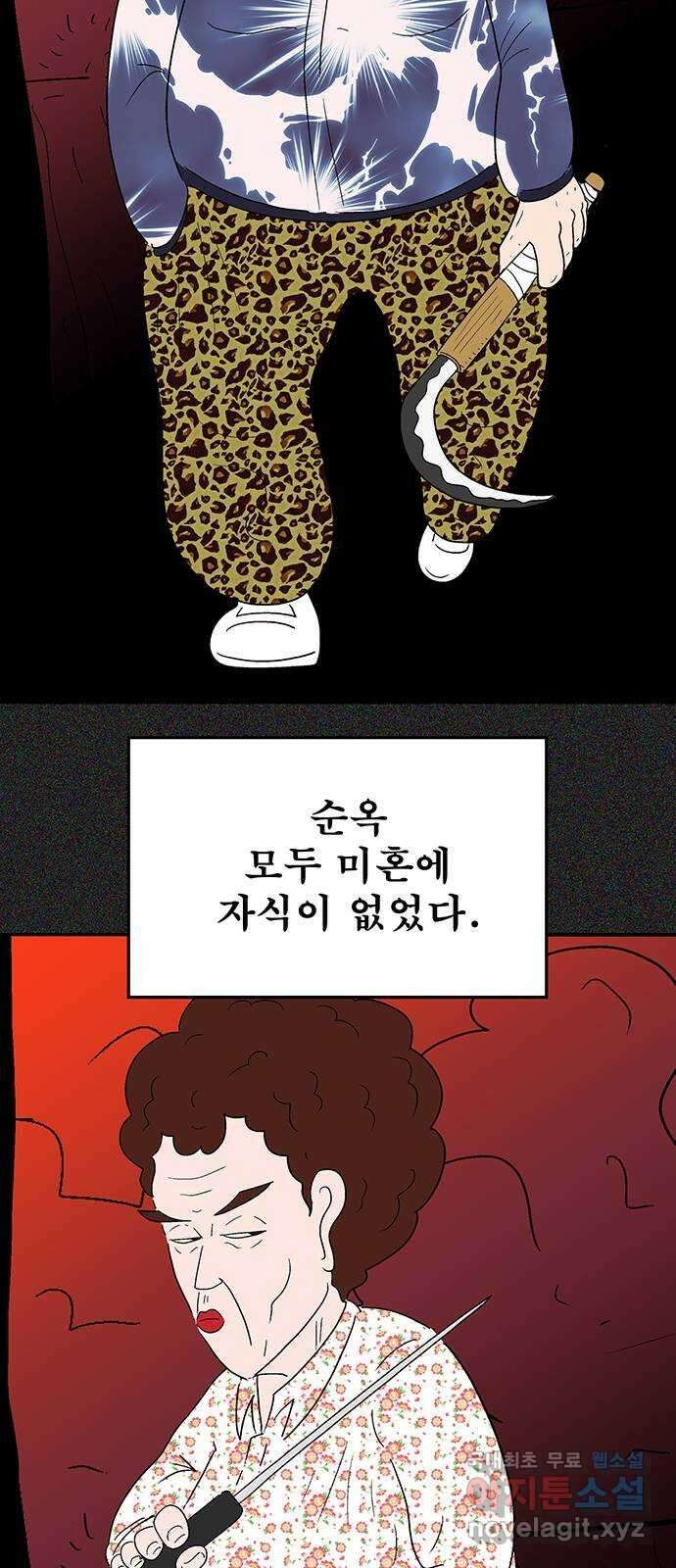 새동네 30화 3
