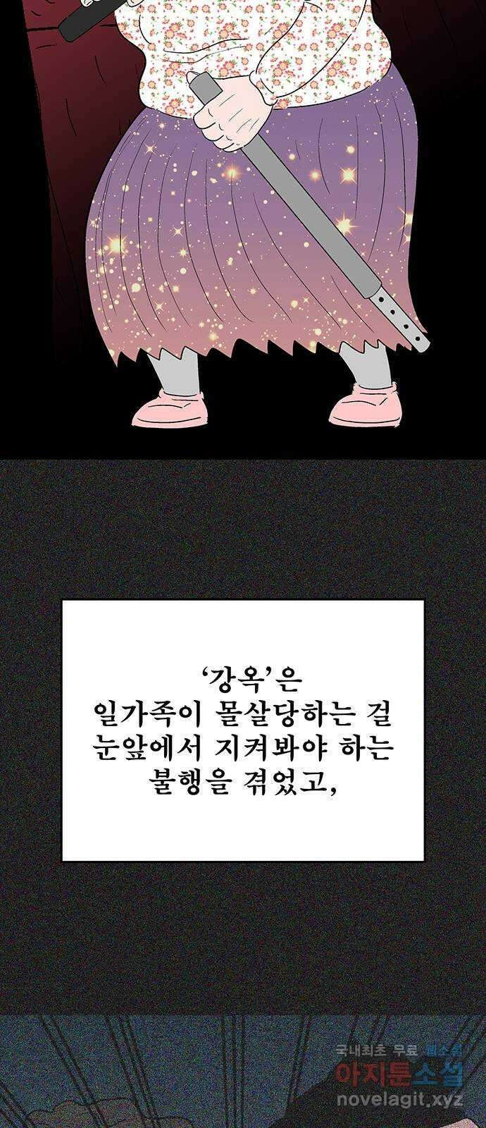 새동네 30화 4