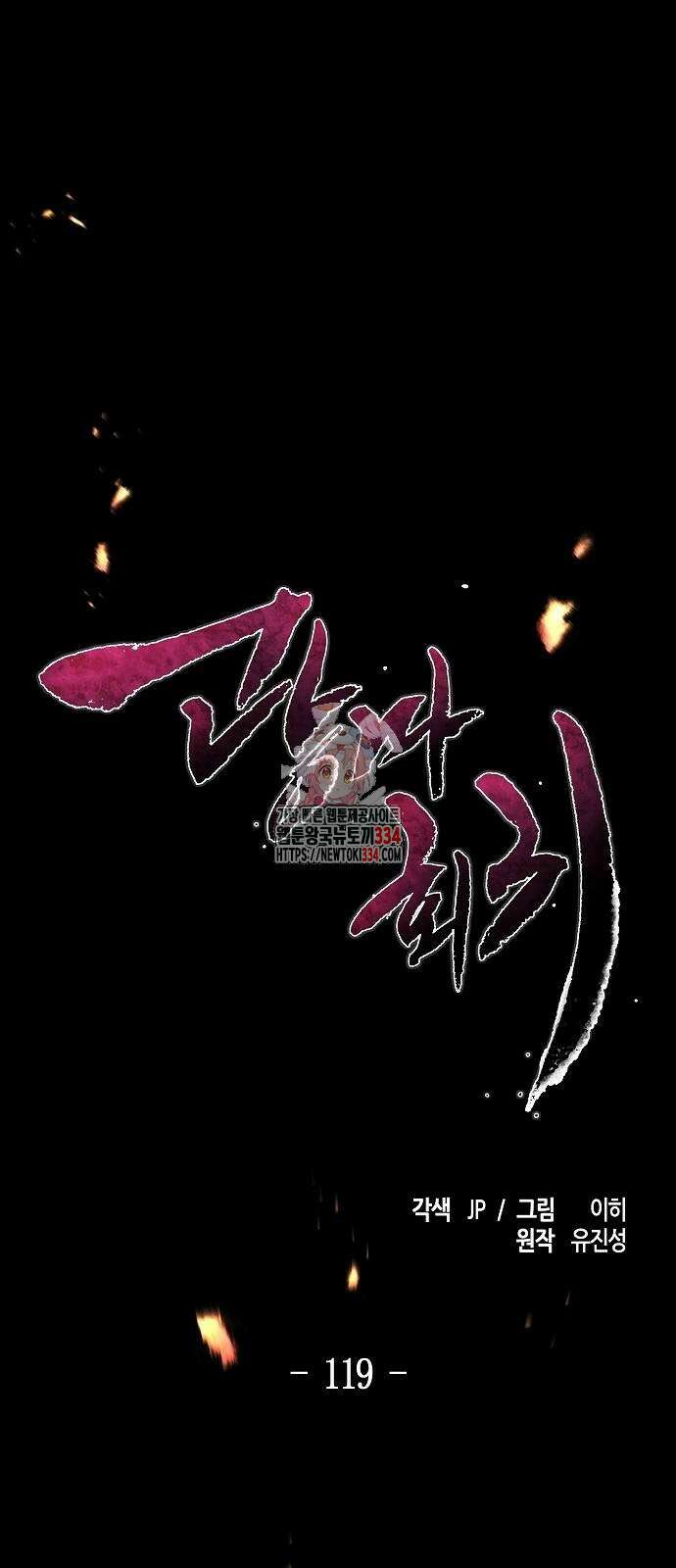 광마회귀 119화 1