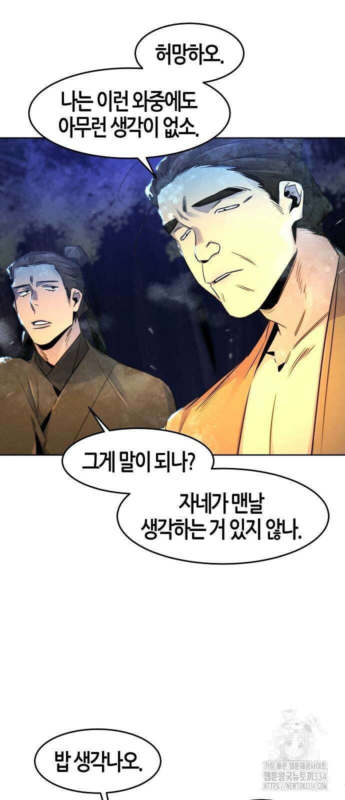 광마회귀 119화 4