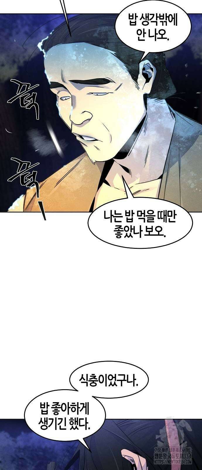 광마회귀 119화 5