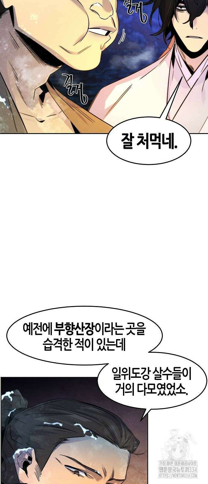 광마회귀 119화 8