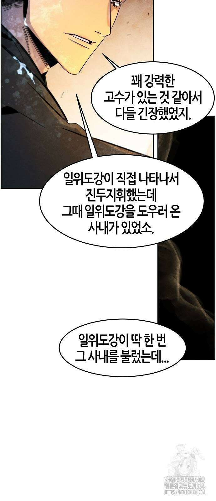 광마회귀 119화 9
