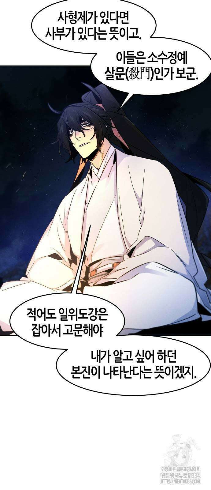 광마회귀 119화 12
